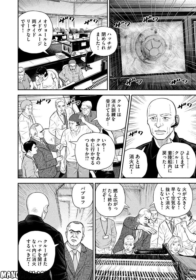 宇宙兄弟 - 第395話 - Page 16