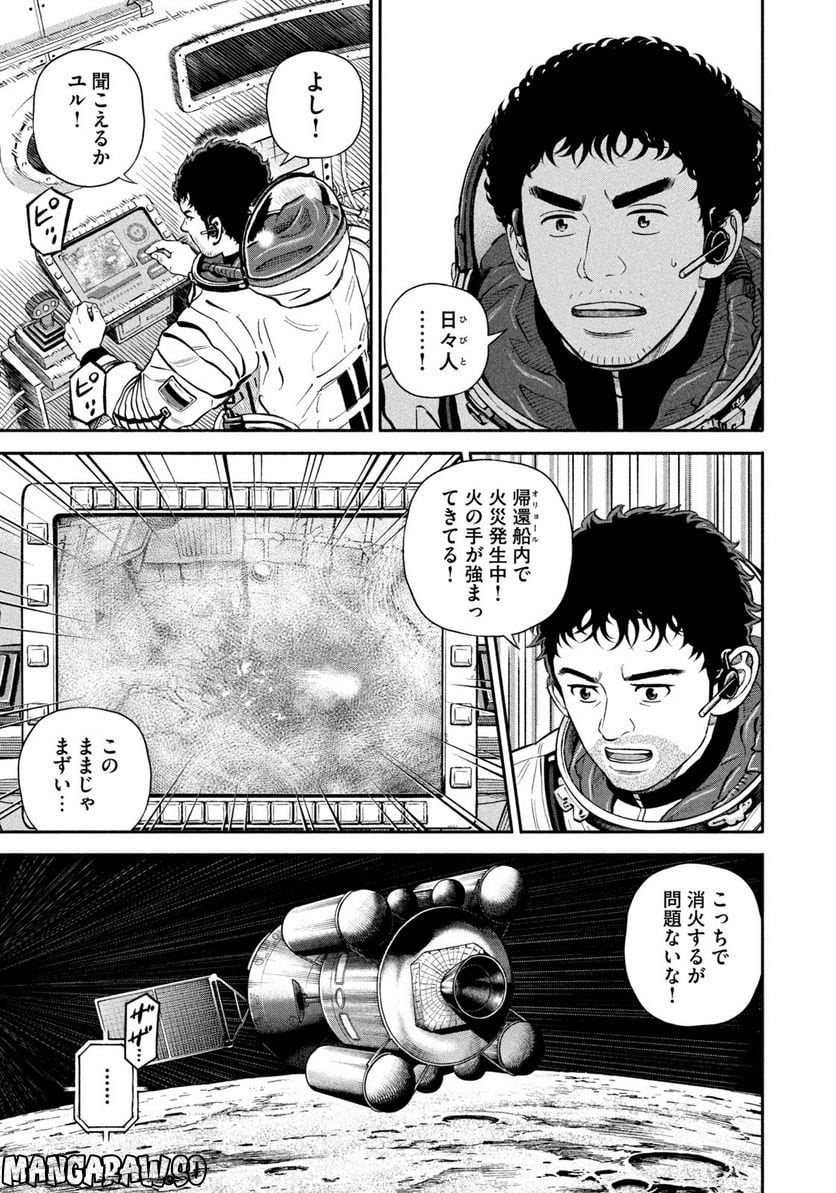 宇宙兄弟 - 第395話 - Page 19