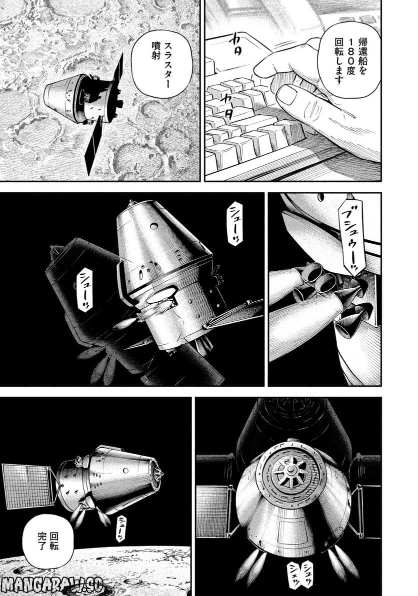 宇宙兄弟 - 第395話 - Page 3