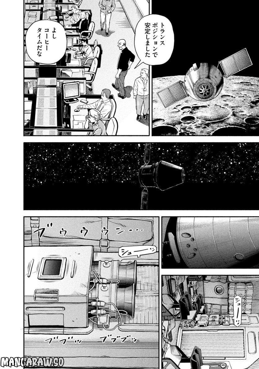 宇宙兄弟 - 第395話 - Page 4