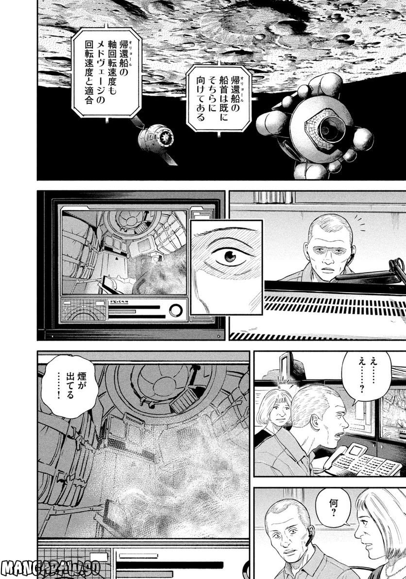 宇宙兄弟 - 第395話 - Page 6