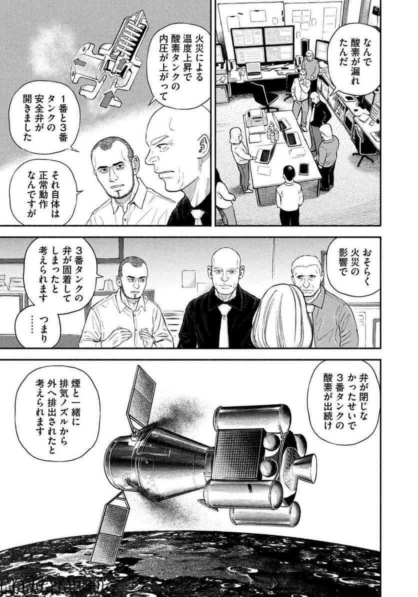 宇宙兄弟 - 第397話 - Page 11