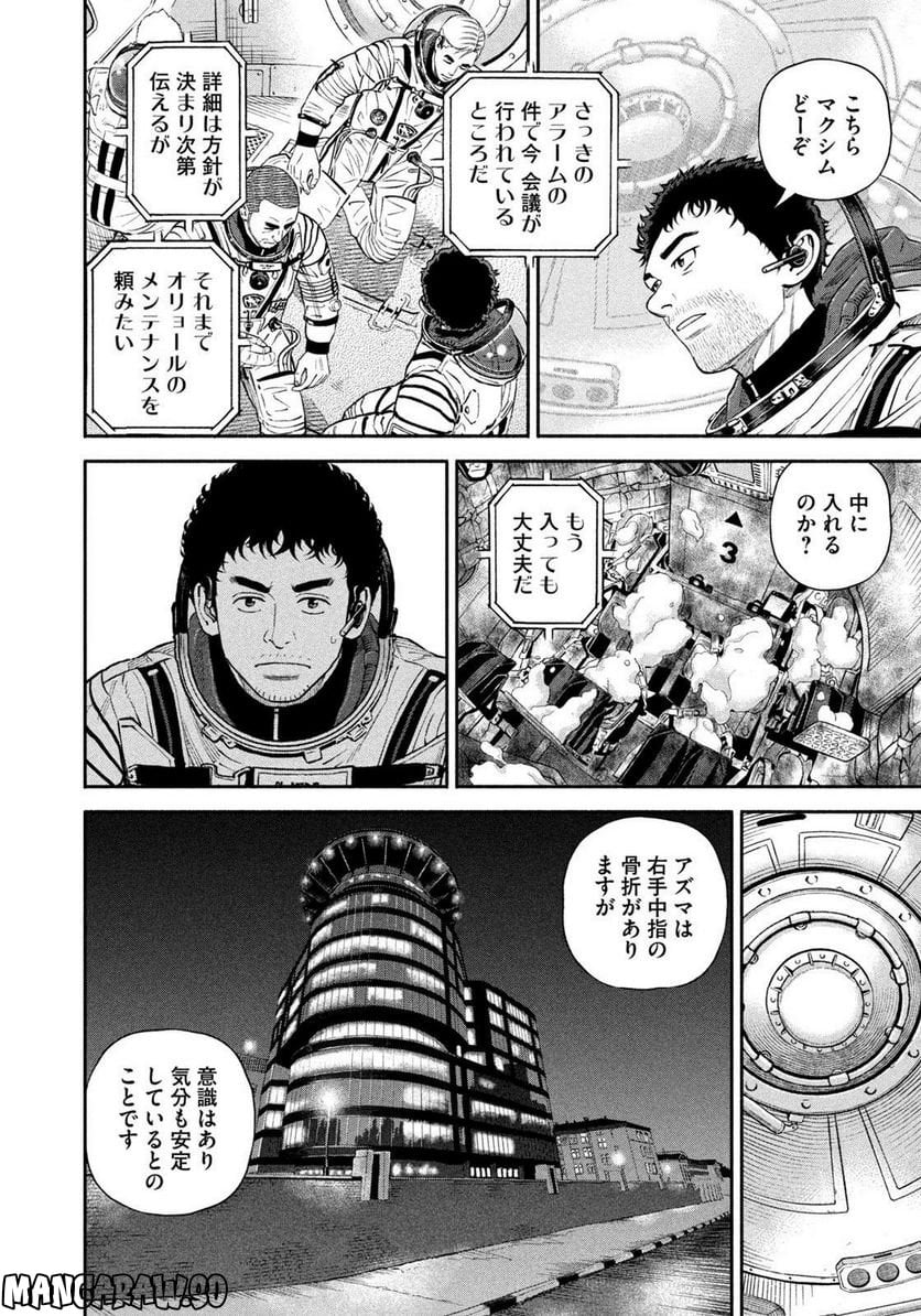 宇宙兄弟 - 第397話 - Page 14