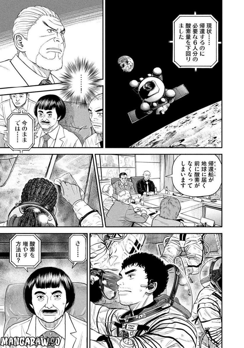 宇宙兄弟 - 第397話 - Page 17