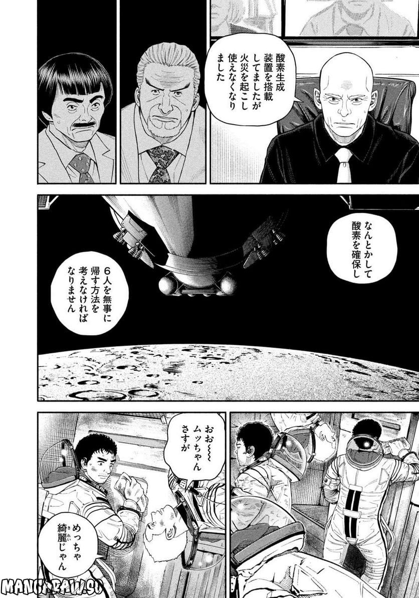 宇宙兄弟 - 第397話 - Page 18