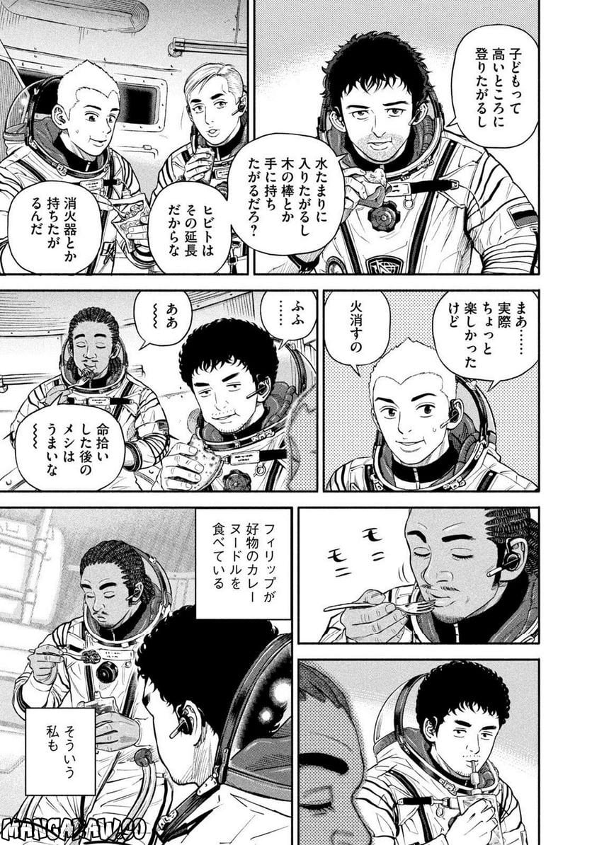 宇宙兄弟 - 第397話 - Page 3