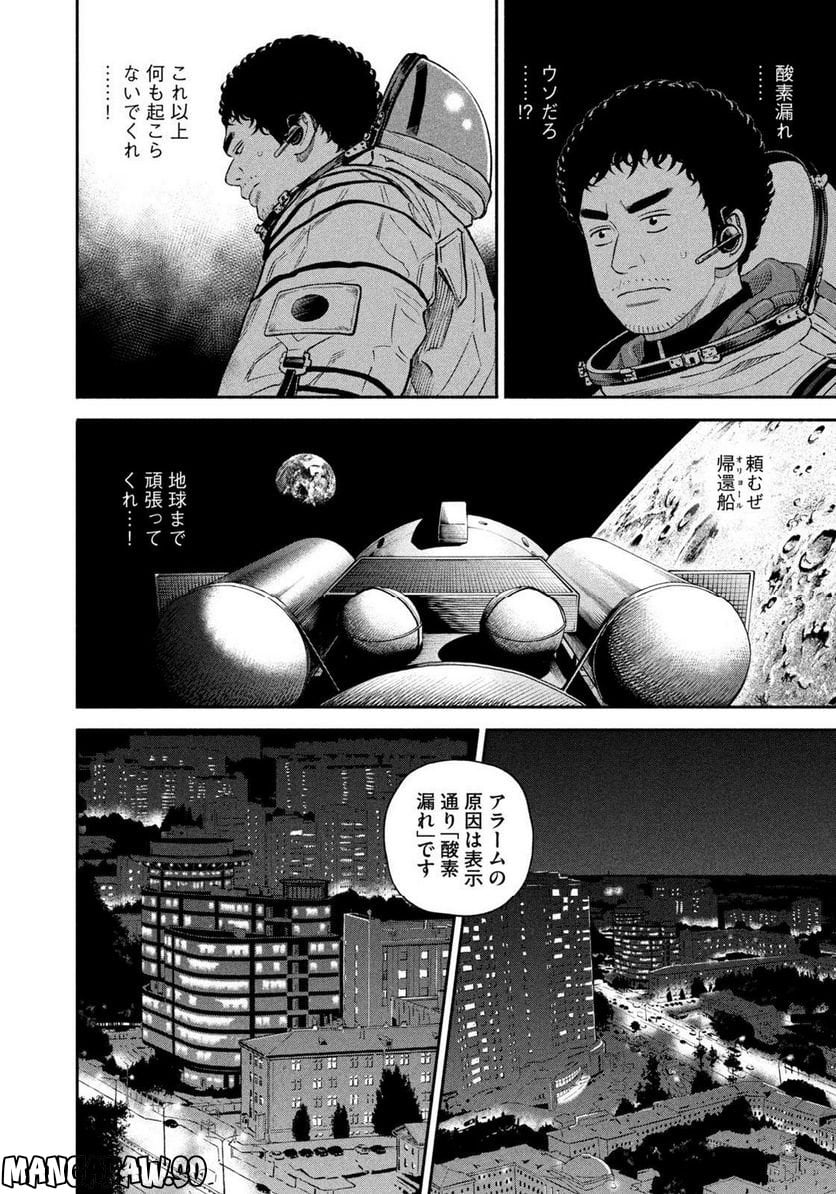 宇宙兄弟 - 第397話 - Page 10