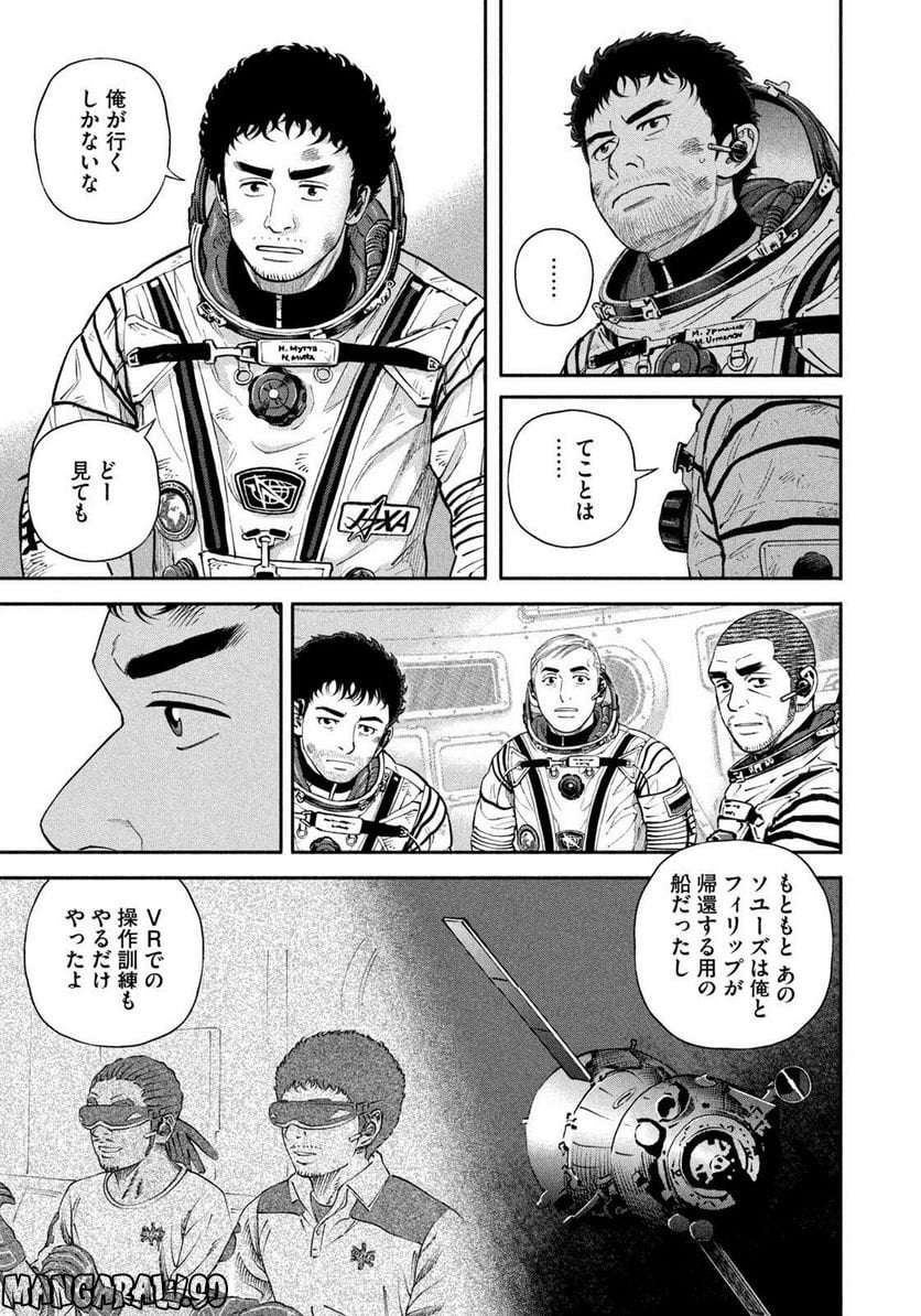 宇宙兄弟 - 第398話 - Page 11