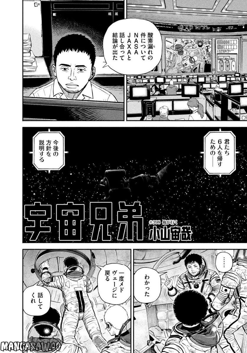 宇宙兄弟 - 第398話 - Page 4