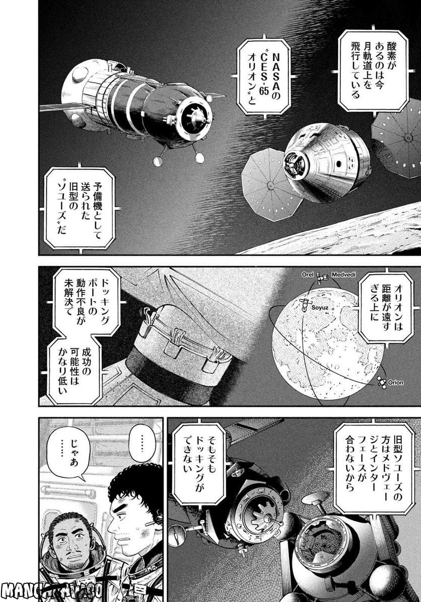 宇宙兄弟 - 第398話 - Page 6