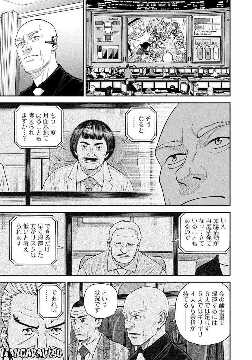 宇宙兄弟 - 第398話 - Page 7