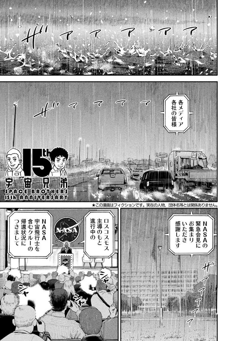 宇宙兄弟 - 第400話 - Page 1