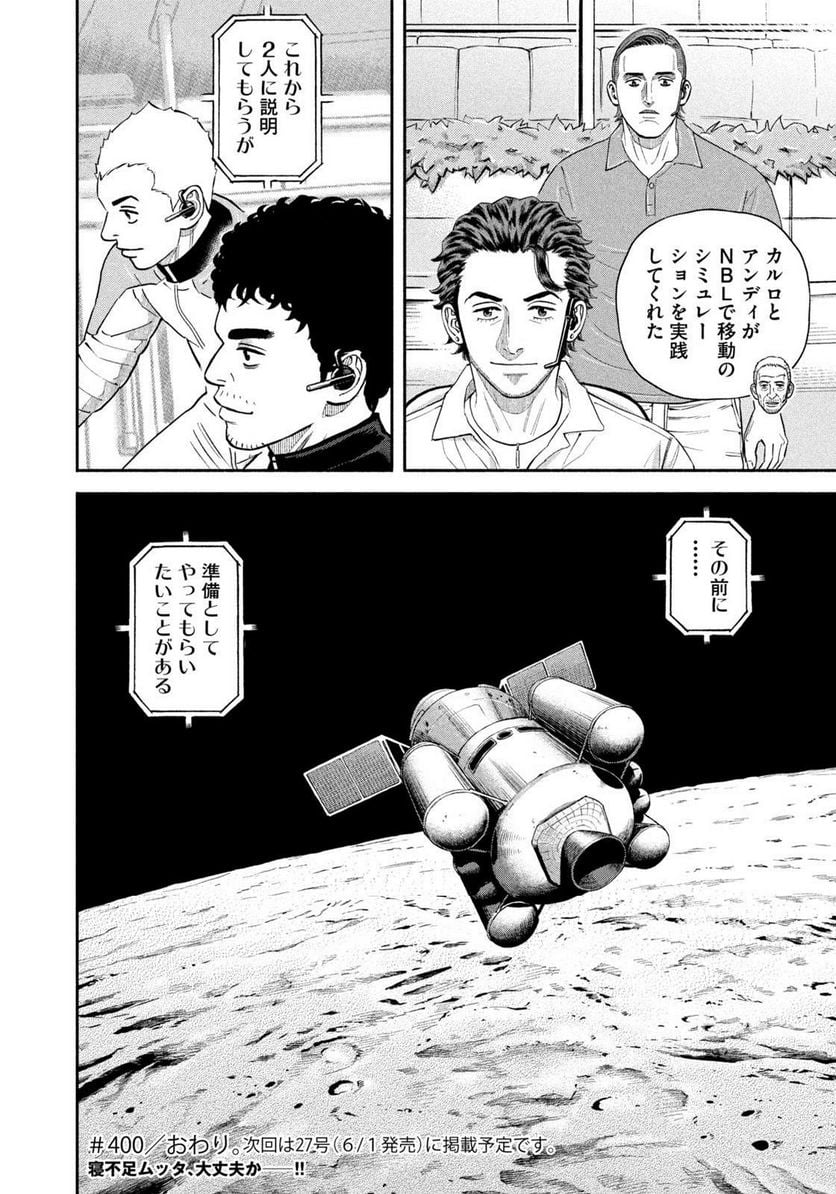 宇宙兄弟 - 第400話 - Page 20