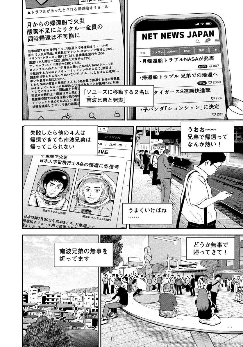 宇宙兄弟 - 第400話 - Page 4