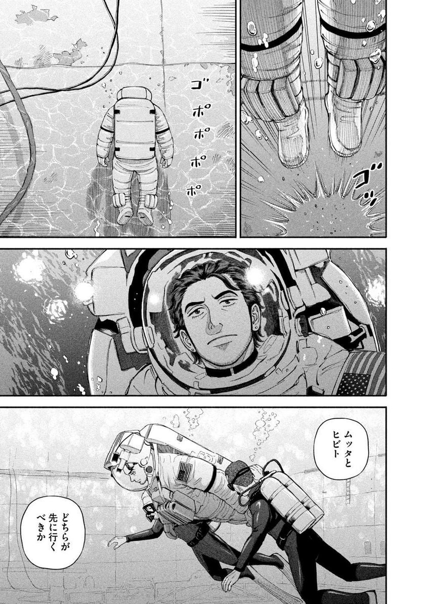 宇宙兄弟 - 第400話 - Page 7