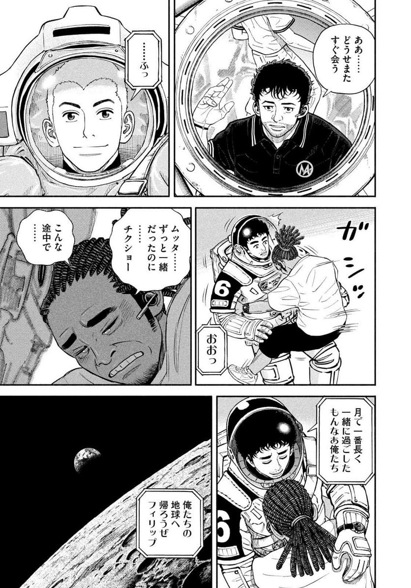 宇宙兄弟 - 第402話 - Page 19