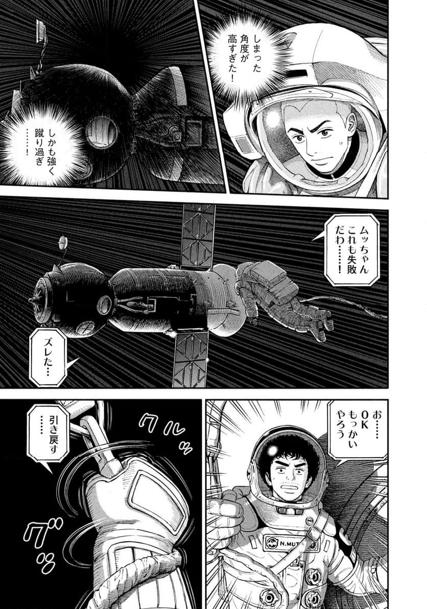 宇宙兄弟 - 第406話 - Page 3