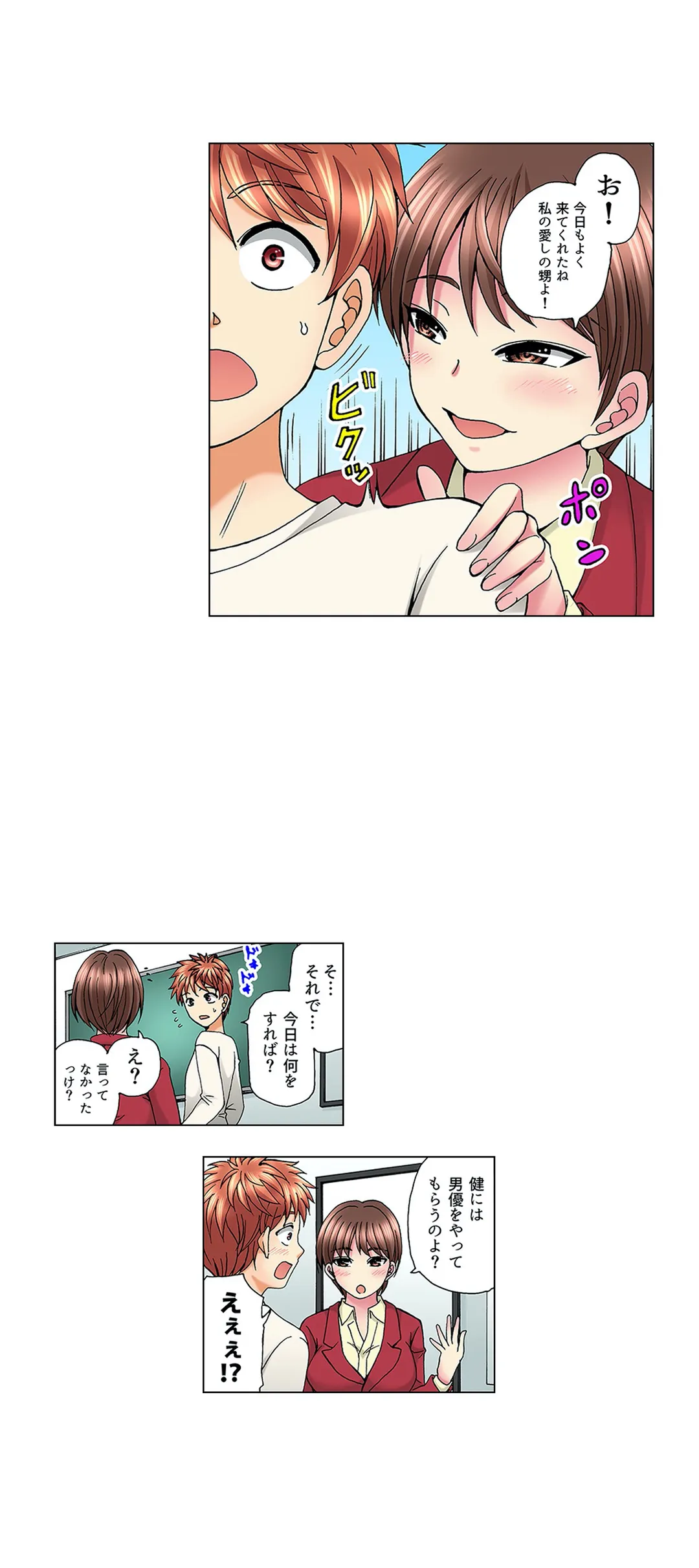 キモチイイのは演技じゃなくて…!ただがむしゃらにセックスされて - 第4話 - Page 13