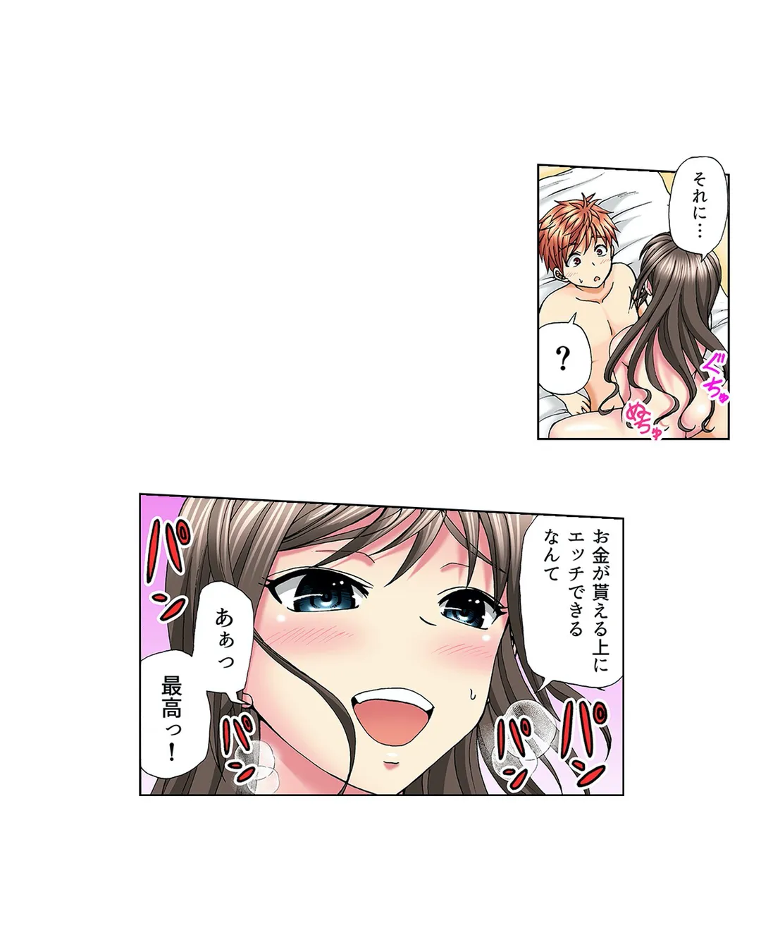 キモチイイのは演技じゃなくて…!ただがむしゃらにセックスされて - 第7話 - Page 13