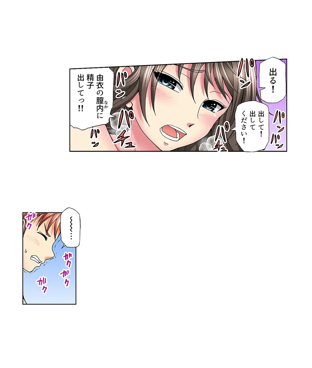 キモチイイのは演技じゃなくて…!ただがむしゃらにセックスされて - 第7話 - Page 17