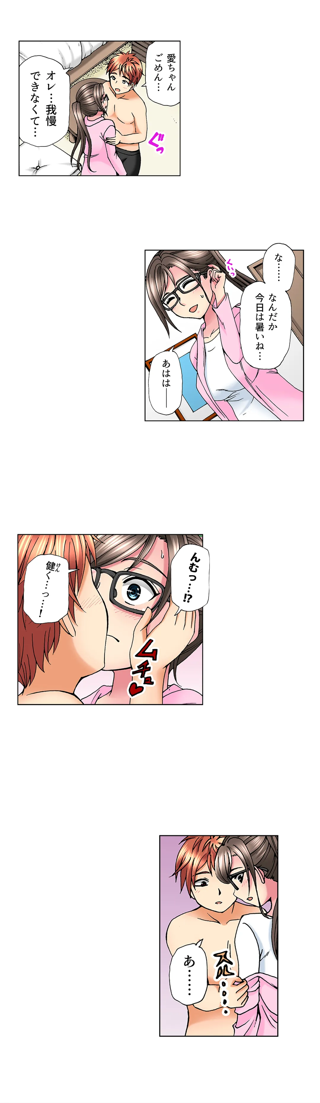 キモチイイのは演技じゃなくて…!ただがむしゃらにセックスされて - 第13話 - Page 13