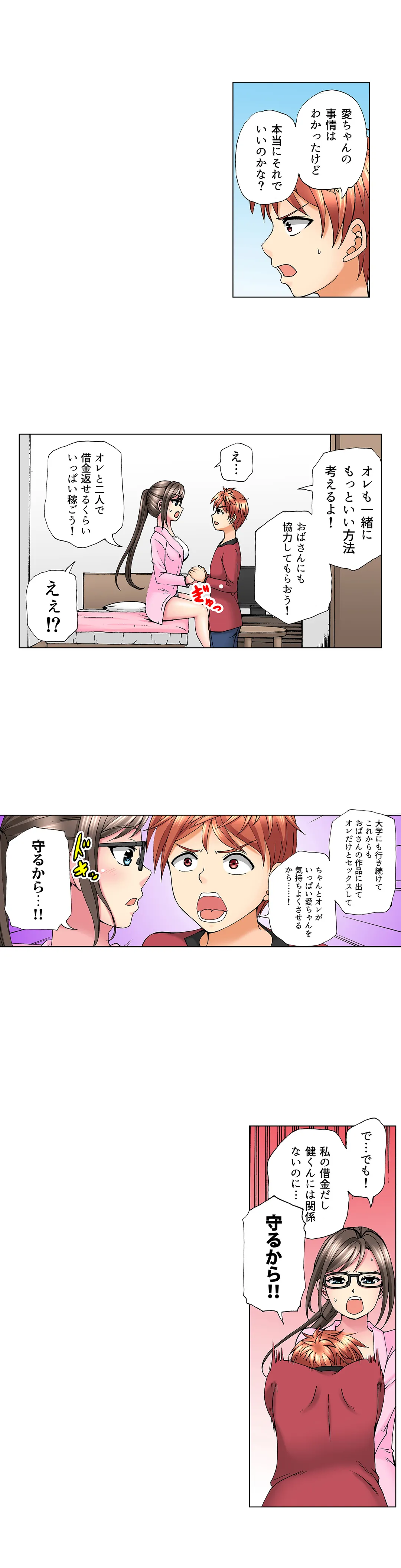 キモチイイのは演技じゃなくて…!ただがむしゃらにセックスされて - 第15話 - Page 15