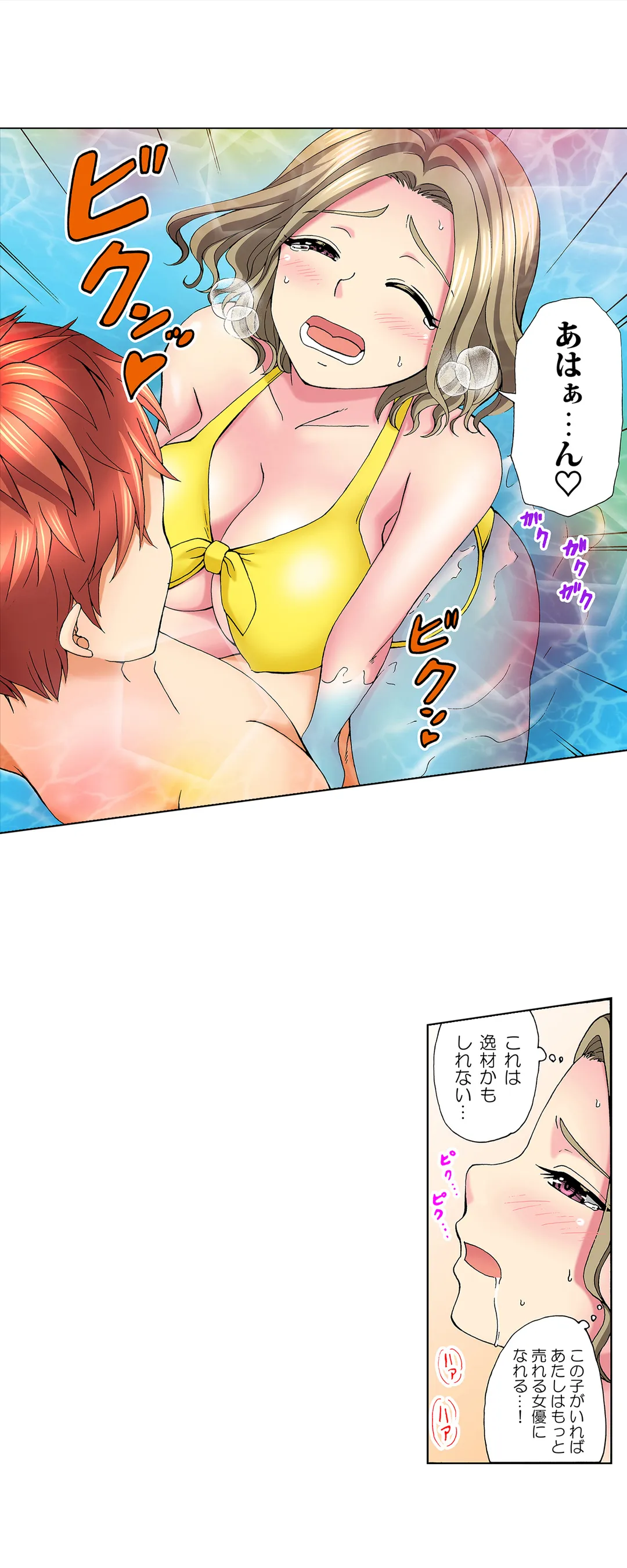 キモチイイのは演技じゃなくて…!ただがむしゃらにセックスされて - 第17話 - Page 2