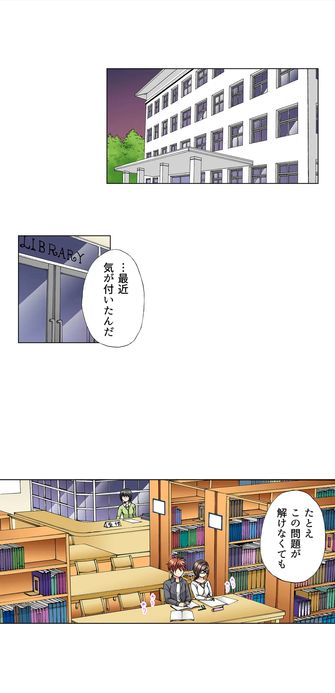 キモチイイのは演技じゃなくて…!ただがむしゃらにセックスされて - 第19話 - Page 2