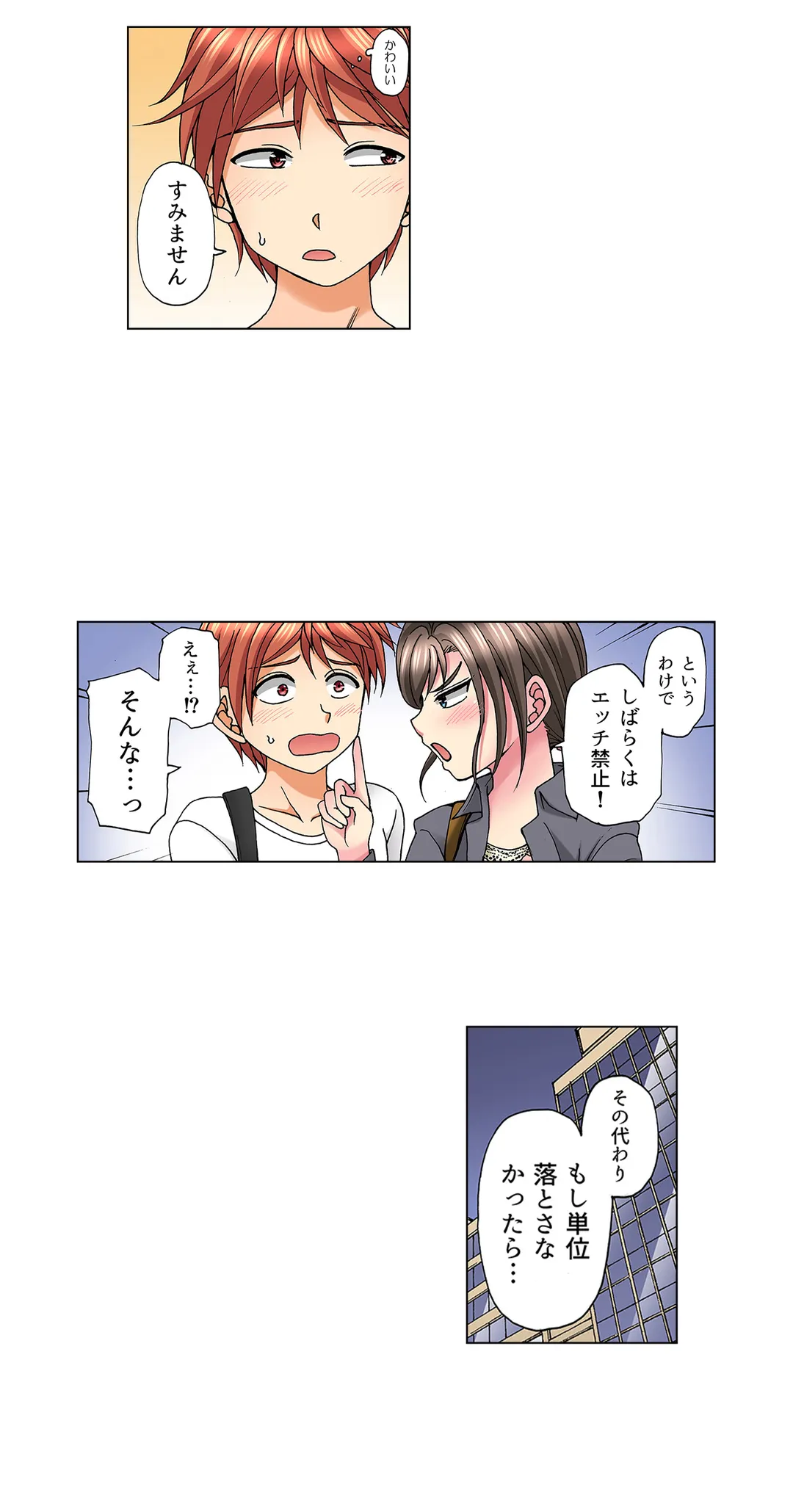 キモチイイのは演技じゃなくて…!ただがむしゃらにセックスされて - 第21話 - Page 15