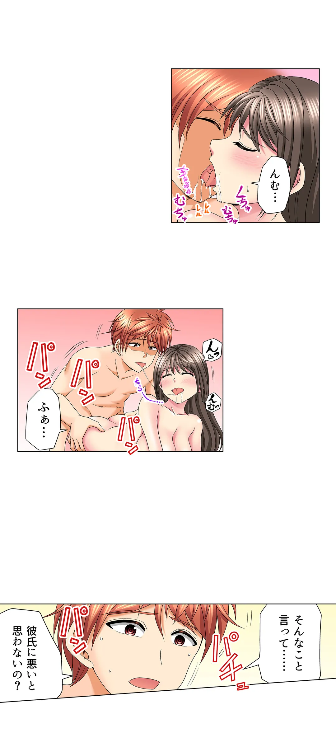 キモチイイのは演技じゃなくて…!ただがむしゃらにセックスされて - 第24話 - Page 8