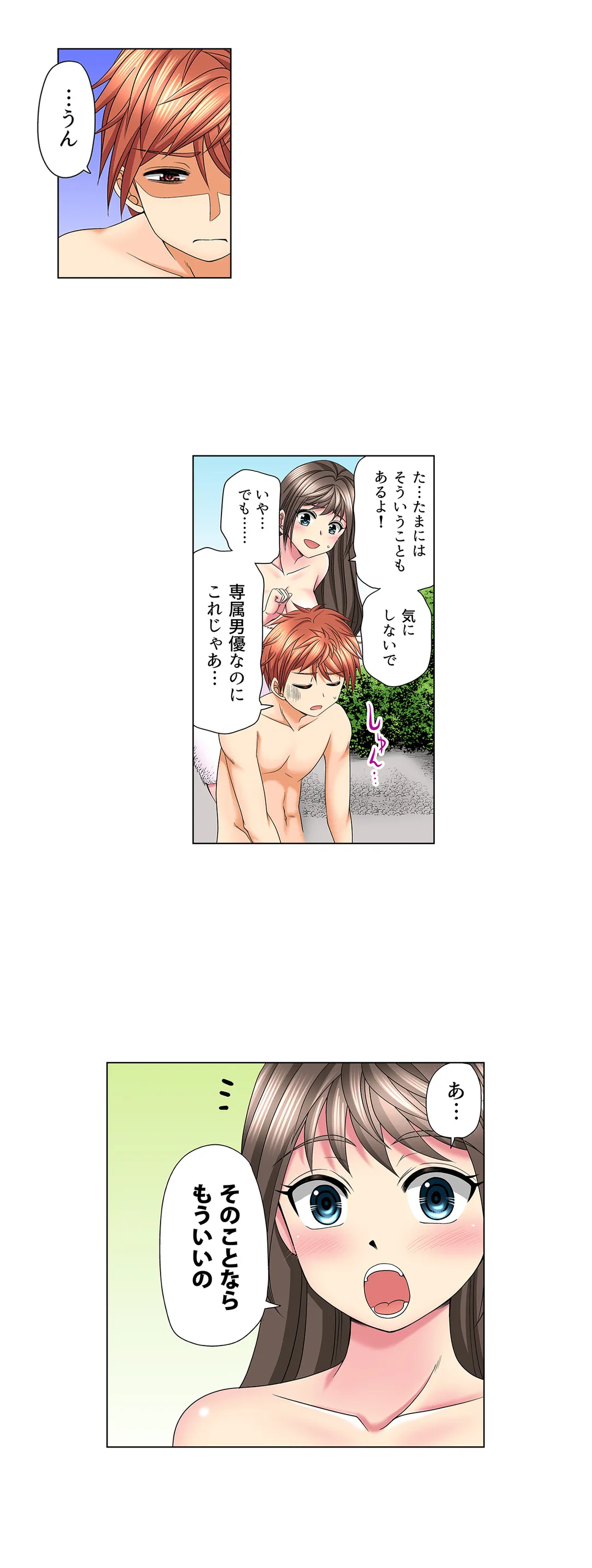 キモチイイのは演技じゃなくて…!ただがむしゃらにセックスされて - 第25話 - Page 3