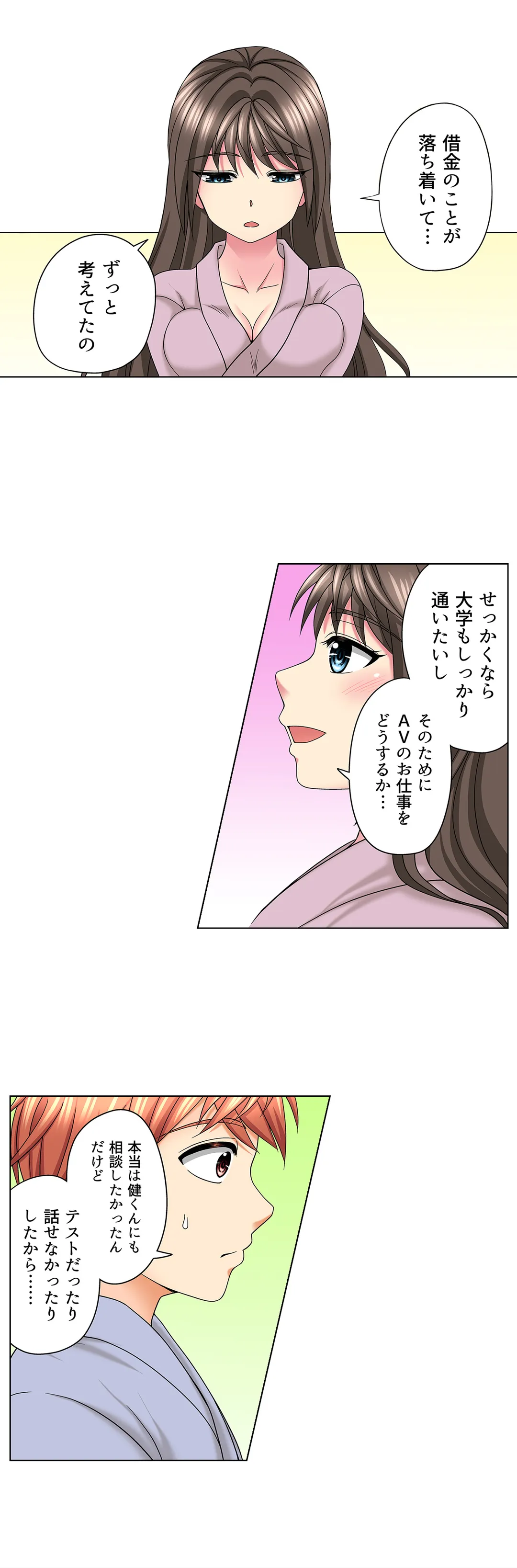 キモチイイのは演技じゃなくて…!ただがむしゃらにセックスされて - 第26話 - Page 13