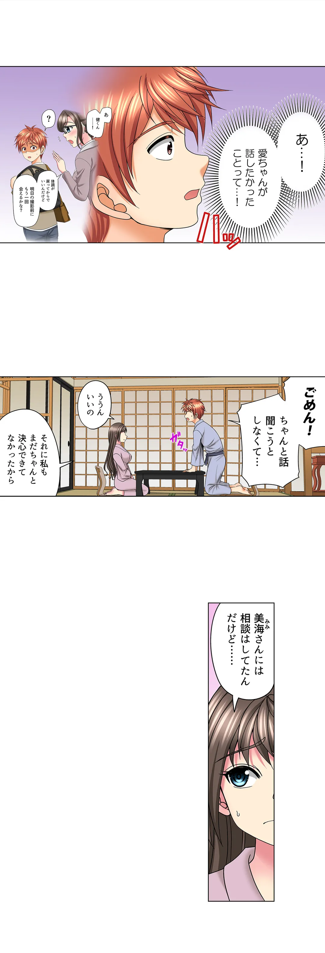 キモチイイのは演技じゃなくて…!ただがむしゃらにセックスされて - 第26話 - Page 14