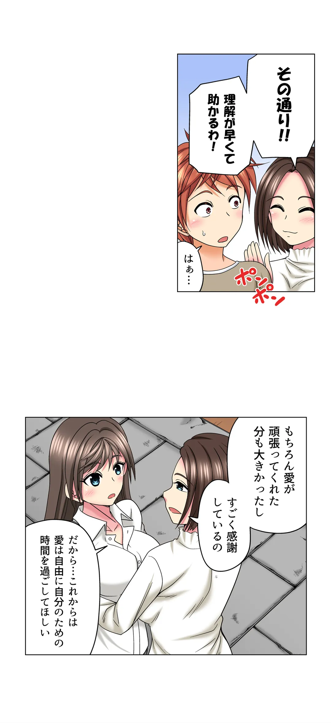 キモチイイのは演技じゃなくて…!ただがむしゃらにセックスされて - 第26話 - Page 9