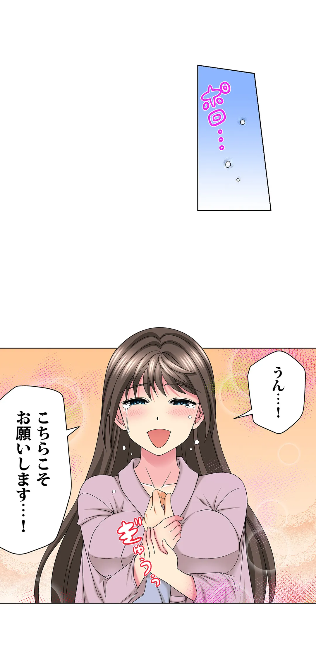 キモチイイのは演技じゃなくて…!ただがむしゃらにセックスされて - 第27話 - Page 7