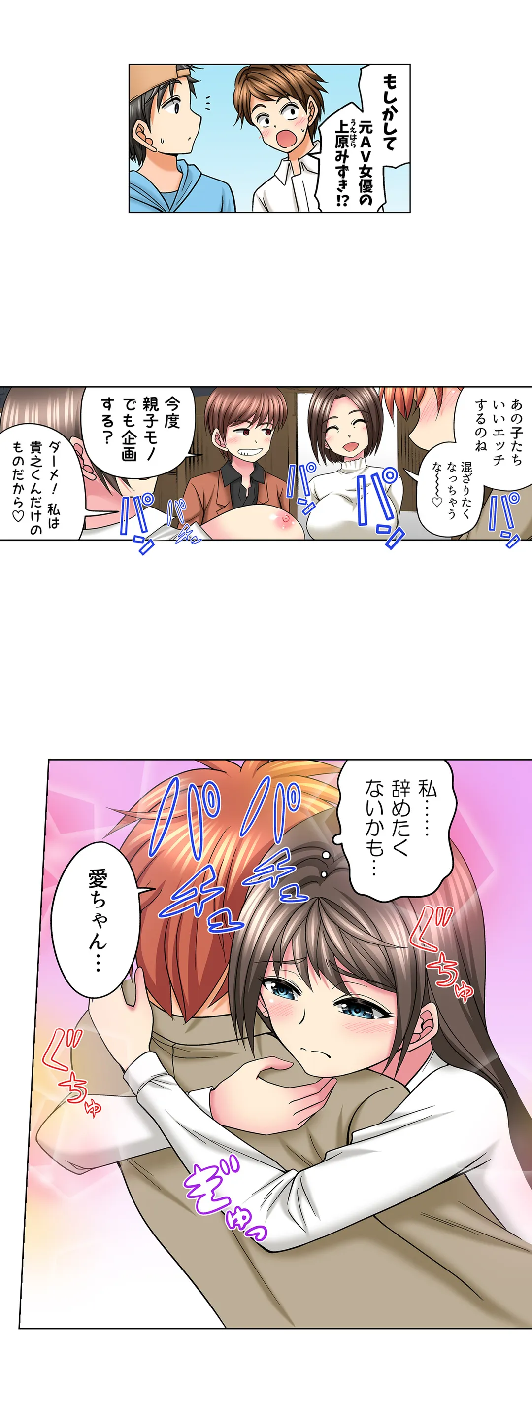 キモチイイのは演技じゃなくて…!ただがむしゃらにセックスされて - 第29話 - Page 11