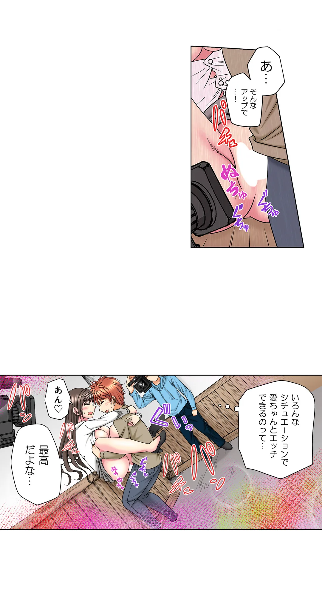 キモチイイのは演技じゃなくて…!ただがむしゃらにセックスされて - 第29話 - Page 7