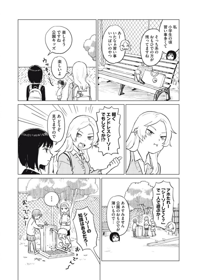 すぐ泣く先輩 - 第5話 - Page 2