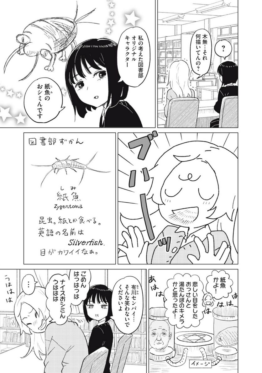 すぐ泣く先輩 - 第6話 - Page 3