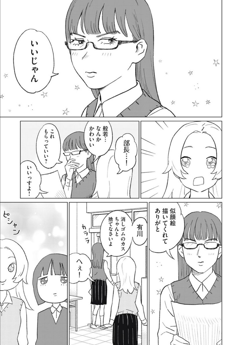 すぐ泣く先輩 - 第7話 - Page 7