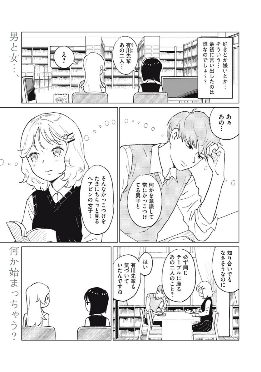 すぐ泣く先輩 - 第8話 - Page 1