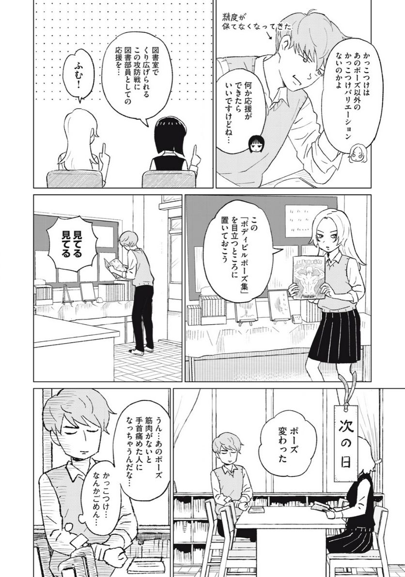 すぐ泣く先輩 - 第8話 - Page 4