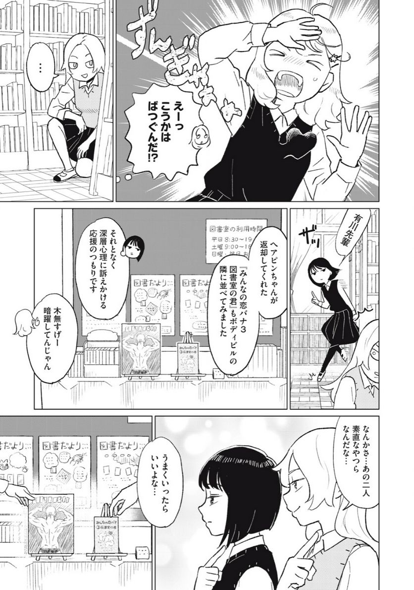 すぐ泣く先輩 - 第8話 - Page 5