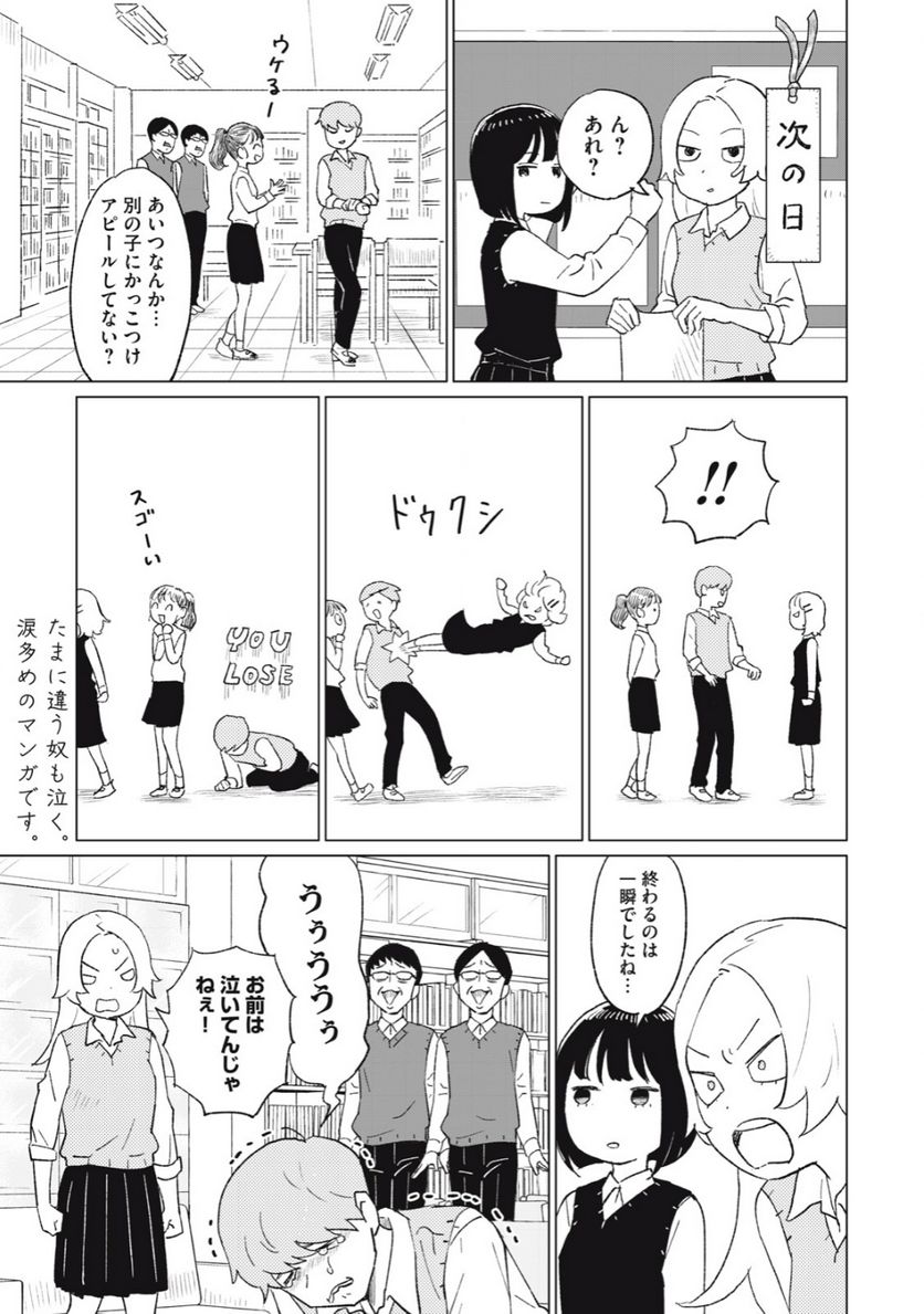 すぐ泣く先輩 - 第8話 - Page 8