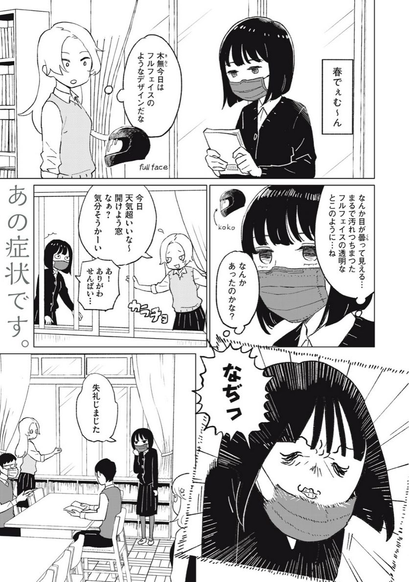 すぐ泣く先輩 - 第9話 - Page 1