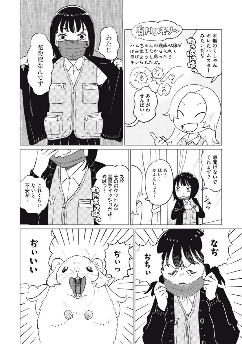 すぐ泣く先輩 - 第9話 - Page 2