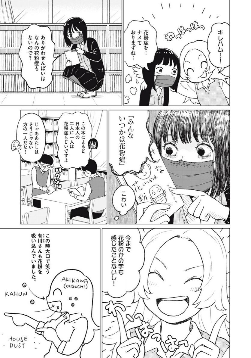 すぐ泣く先輩 - 第9話 - Page 3