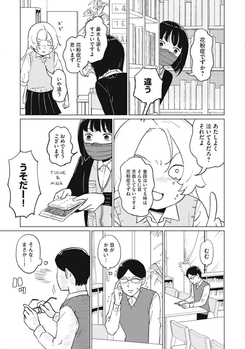 すぐ泣く先輩 - 第9話 - Page 7