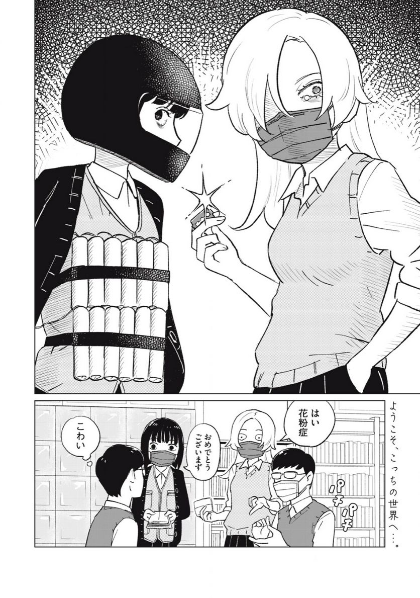 すぐ泣く先輩 - 第9話 - Page 8