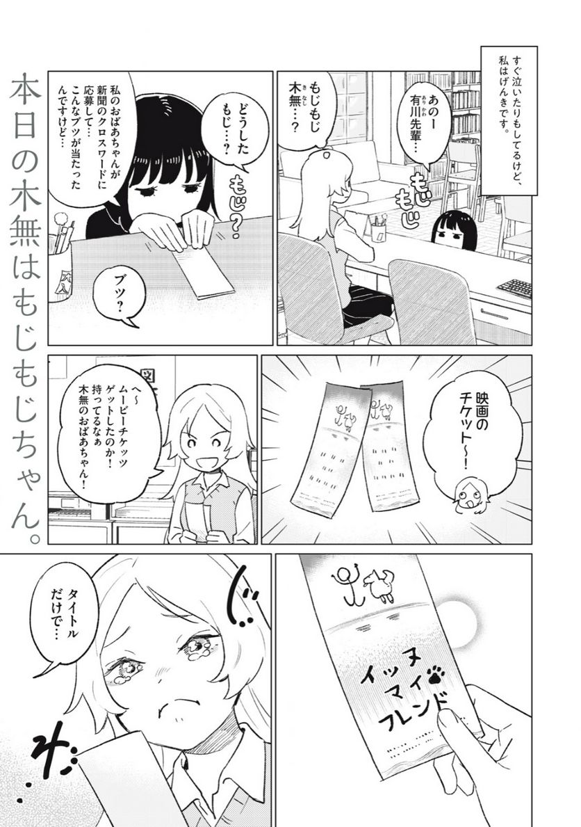 すぐ泣く先輩 - 第10話 - Page 1